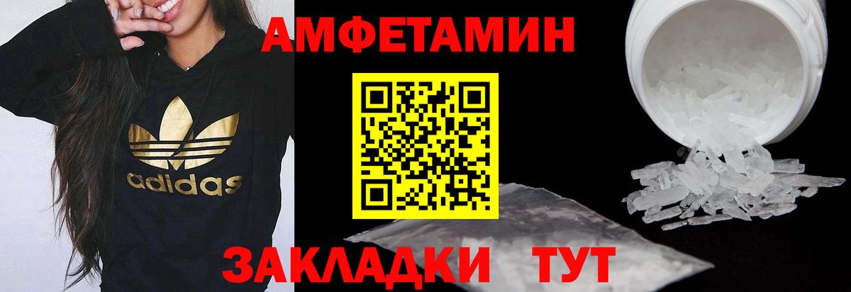 Амфетамин Розовый Можайск