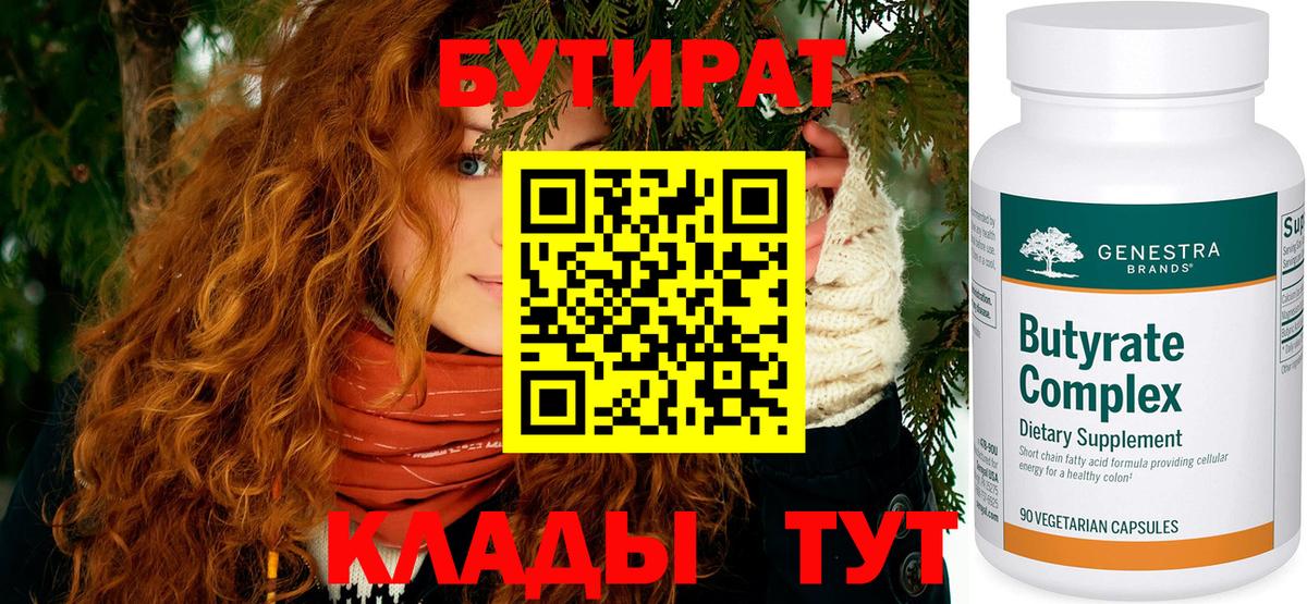 БУТИРАТ жидкий экстази Можайск