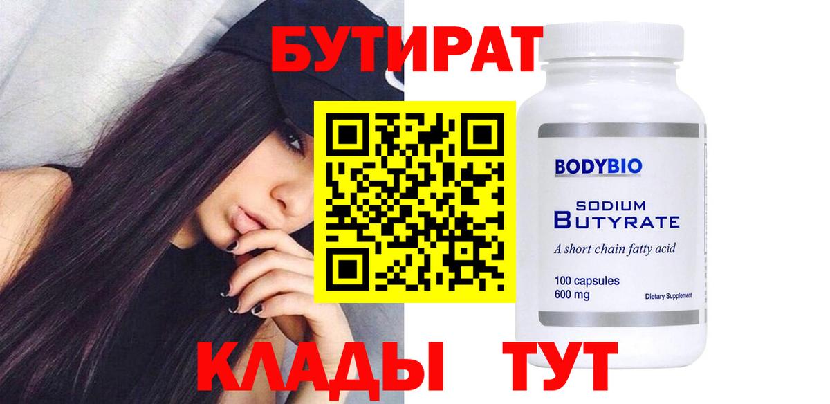 Можайск  БУТИРАТ жидкий экстази  Вход с VPN 