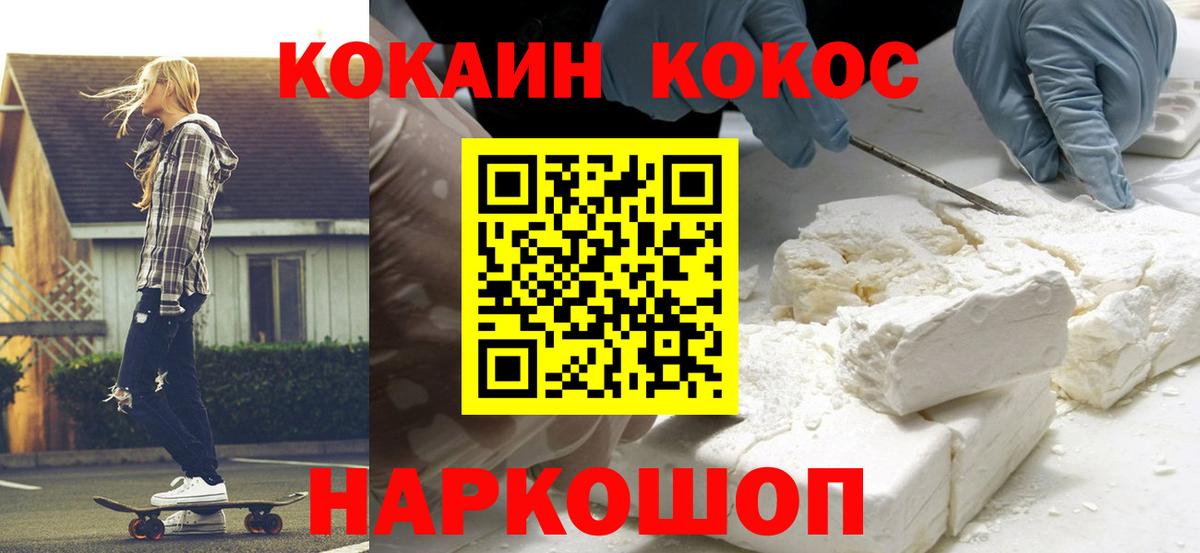 Кокаин Columbia  Вход с VPN  COCAIN VHQ  Cocaine  Можайск 