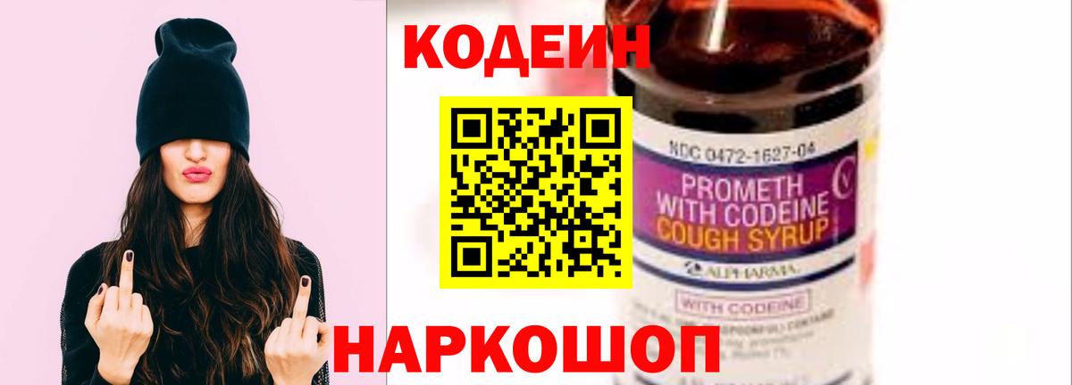 Кодеиновый сироп Lean напиток Lean (лин) Можайск
