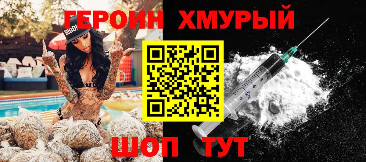 ГЕРОИН Афган Можайск