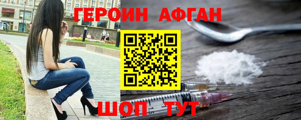 Можайск  ГЕРОИН  Вход с VPN  Героин Heroin 