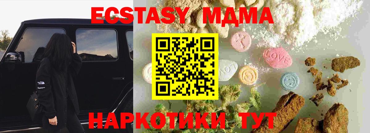 MDMA  Вход с VPN  Можайск  МДМА молли  МДМА Molly 