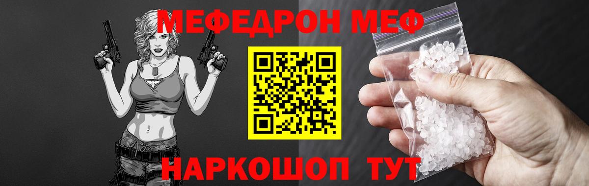 МЕФ кристаллы Можайск