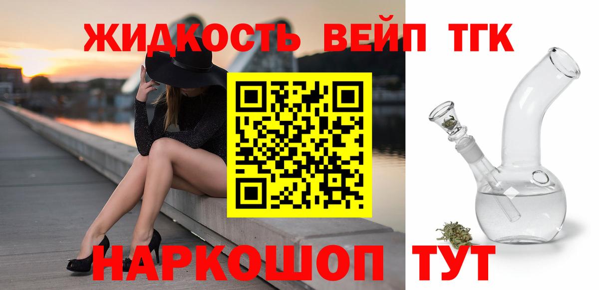 Дистиллят ТГК вейп с тгк Можайск
